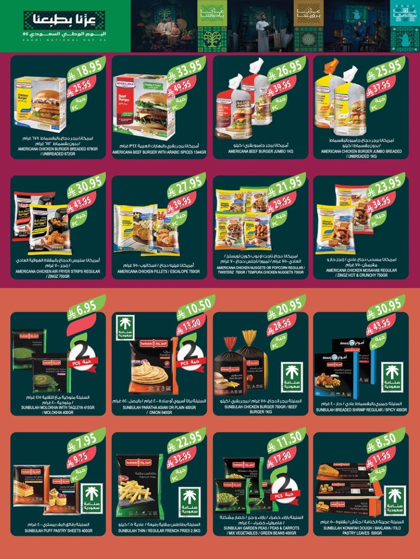farm-superstores offers from 24sep to 7sep 2025 عروض اسواق المزرعة من 24 سبتمبر حتى 7 سبتمبر 2025 صفحة رقم 37